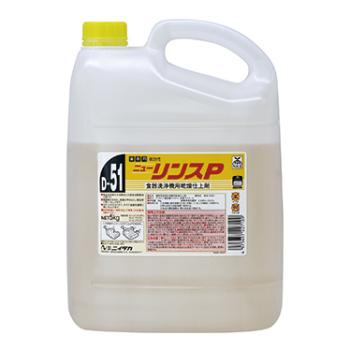 ダスキン 食器洗浄機用リンス剤(ニューリンスP)(5kg)